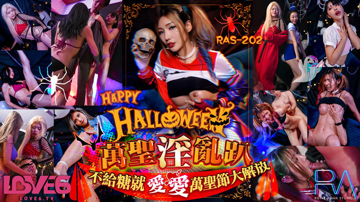 桃视频万圣淫乱趴-吴芳宜RAS202
