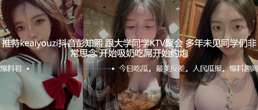 推.特kea.iyou.zi抖.音大学.同学.KTV.聚会，多年.未见同.学们非.常思.念，开始吸.奶吃.屌开始约.炮