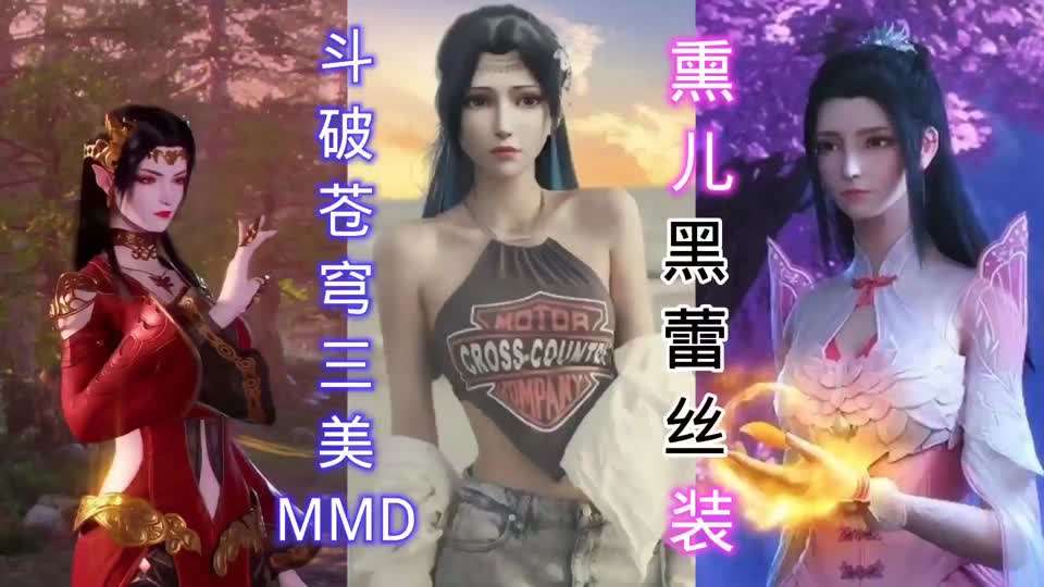 斗破苍穹-薰儿蕾丝装