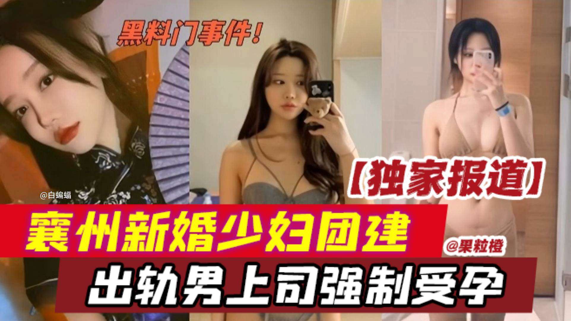 襄州新婚少妇固建出轨男上司强制受字