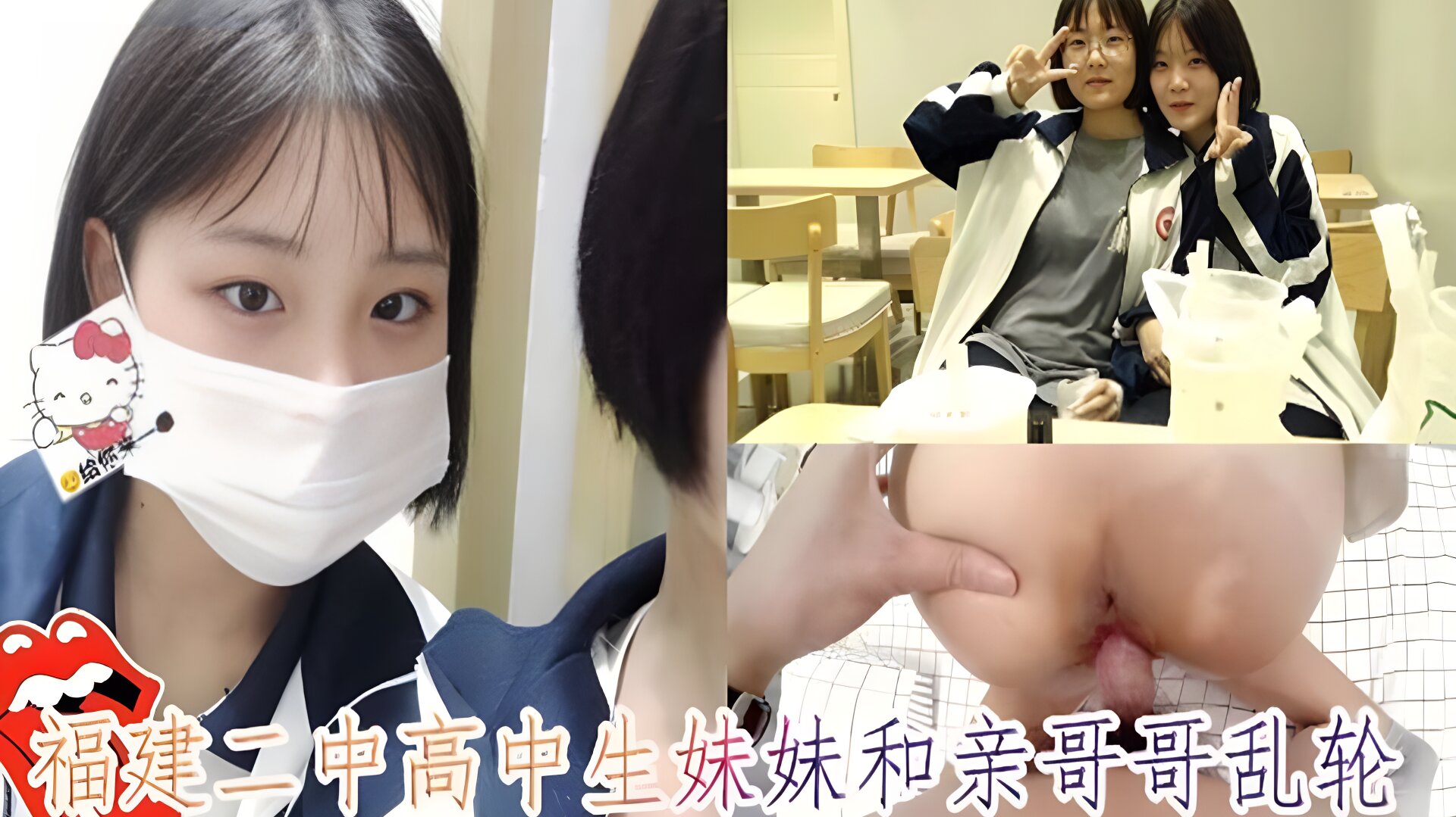 福建二中高中生妹妹孙薇-和亲哥哥乱伦-变态哥哥卫生间偷闻妹妹内裤-强上亲妹。