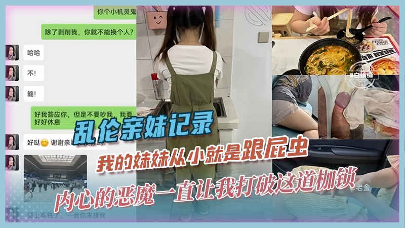 乱伦亲妹妹-我的双马尾萝莉妹妹纠结许久重金安耐不住进入了她的身体