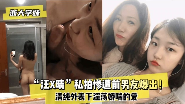【网曝泄露】惨遭前男友泄露做爱视频！
