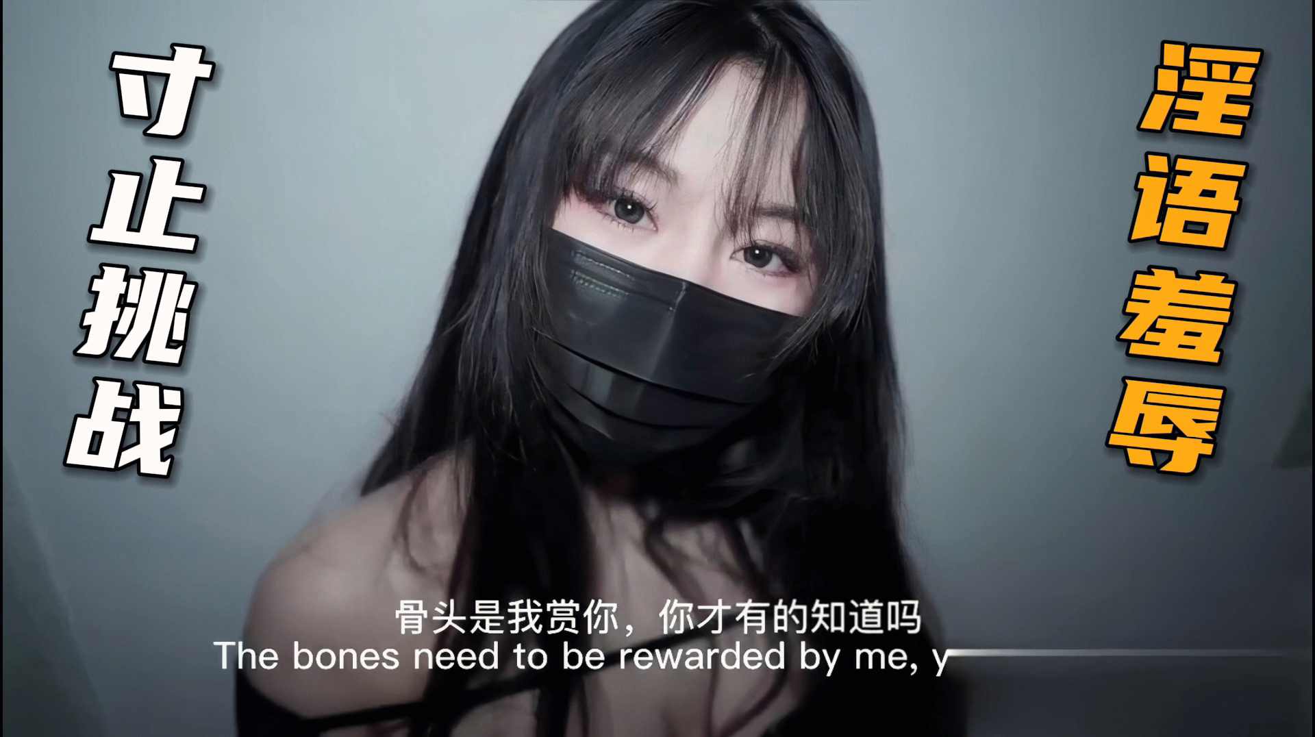 【偷情出轨】淫语羞辱寸止挑战，遭女主当场嫌弃你个阳痿男