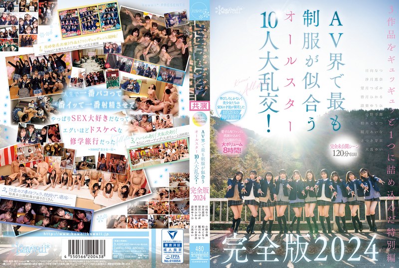 CAWD-689 【包含完全未公开场景120分钟】AV界最帅制服的10位全明星的大狂欢！完整版