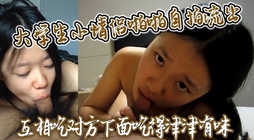 大学生小情船拍拍自拍流出