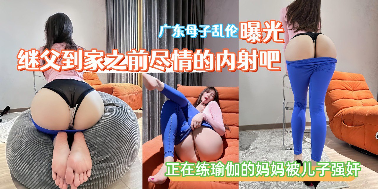 老妈做瑜伽,太性感了,没忍住,后入骚逼。