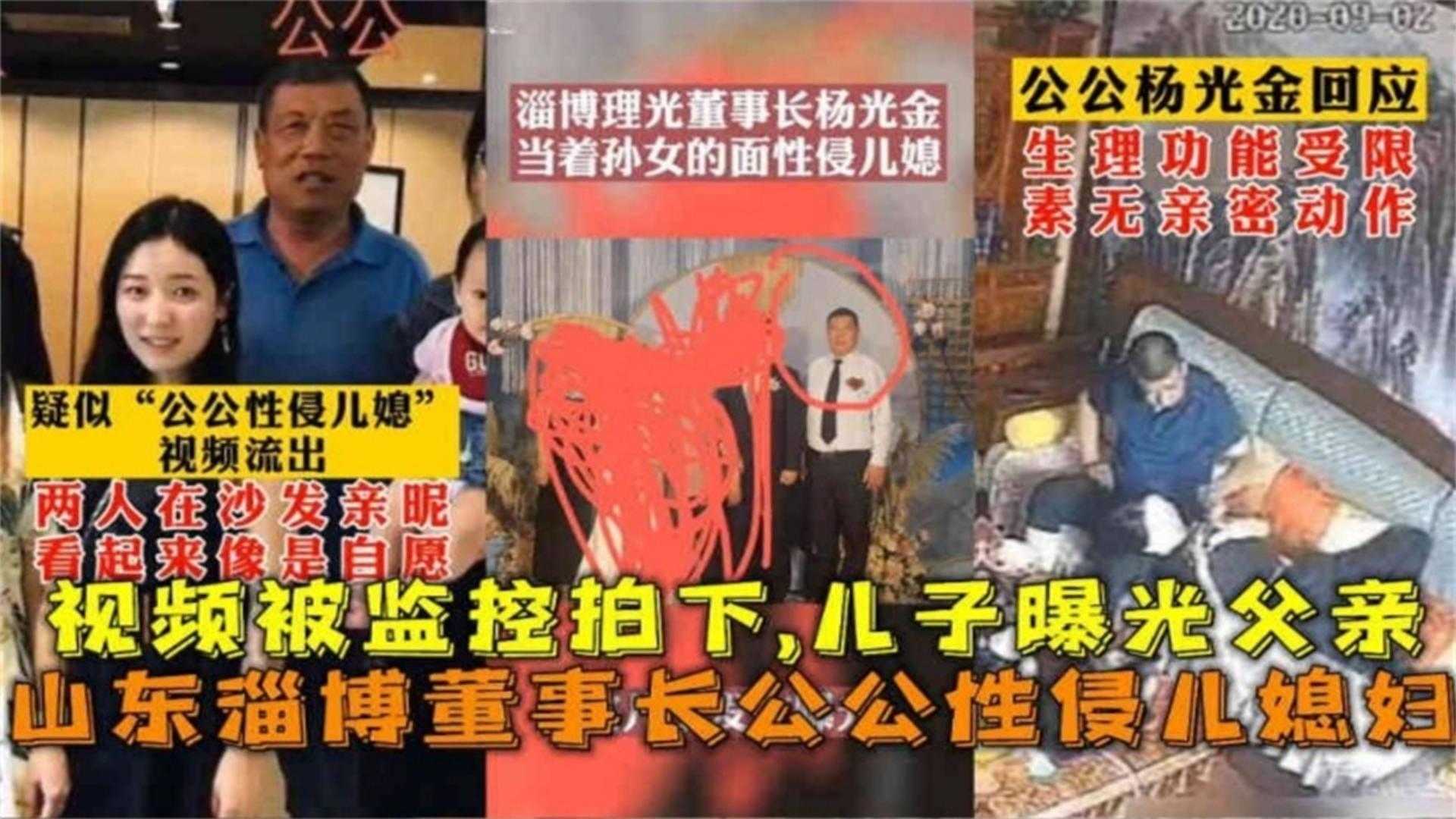 山东淄博董事长公公性侵儿媳妇！被监控拍下，儿子曝光父亲！